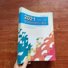 2021年河北省普通高等学校招生章程