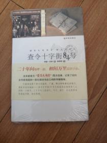 查令十字街84号