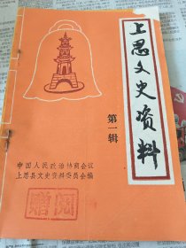 上思文史资料
