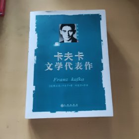 卡夫卡文学代表作