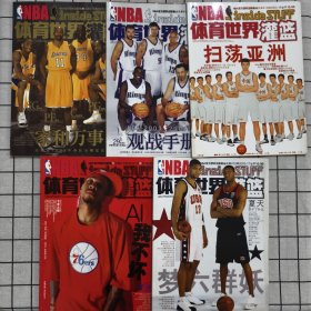 体育世界灌篮2003年17-21期五册合售 无赠品
