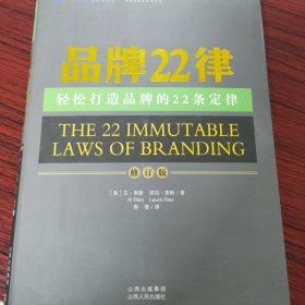 品牌22律