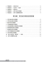 带病延寿——健康专家严忠浩谈老年人保健