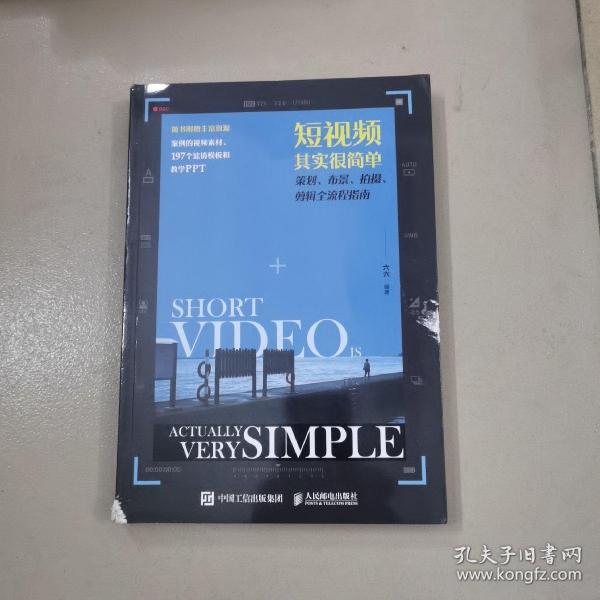 短视频其实很简单——策划、布景、拍摄、剪辑全流程指南