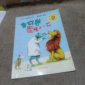 食蚁兽医生的一天:聪明豆绘本系列(平装未翻阅无破损无字迹无注音大图大字)