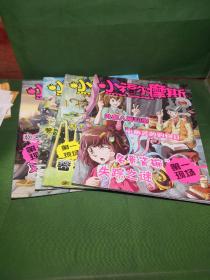 小福尔摩斯2017 12345共4本合售