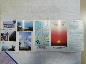 山东长岛游览册页