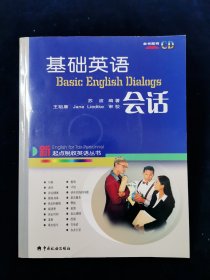 【稀缺本】新起点税收英语丛书•《基础英语会话》【有两张CD光盘。正版库存书。近全新。】