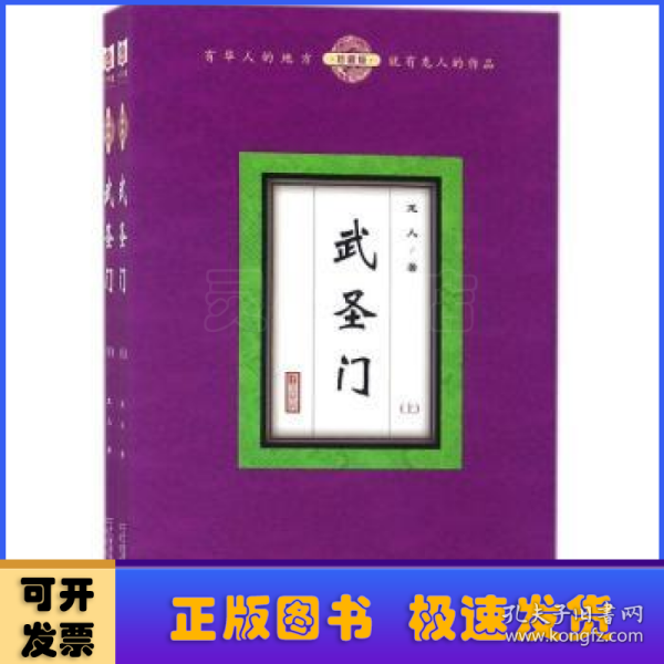 武圣门（珍藏版 套装上下册）