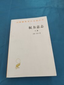 权力意志上册