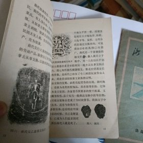 殷墟，洛阳历史简介…两册上世纪六七十年代的河南文化历史书册（合售）