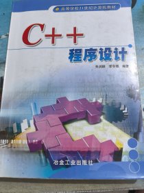 C++程序设计