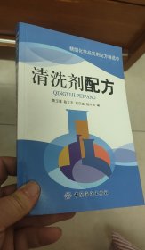清洗剂配方