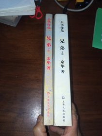 兄弟（上下册）