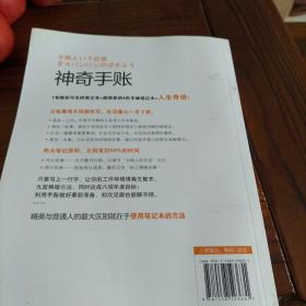 神奇手账：四色手账笔记术,从此改变你的人生