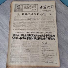 甘肃日报1968年9月15日（4开四版）一辈子全心全意为贫下中农服务。  我们贫下中农最爱赤脚医生。  用毛泽东思想与北加里曼丹实际相结合开展武装斗争推翻马来西亚反动政权。  全国煤炭工业战线革命生产形势一片大好。  这样的干部我们信得过。  相信和依靠群众狠狠打击敌人。