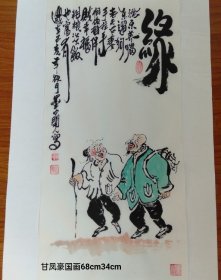 甘凤豪国画作品.【缘】