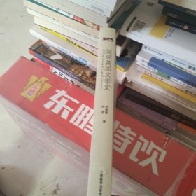 简明英国文学史