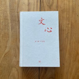 文心：中学图书馆文库