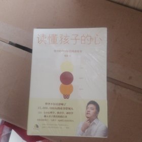 读懂孩子的心：樊登2019年新书