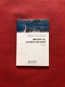 随机有限单元法及其在航空工程中的应用