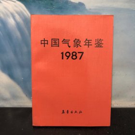 中国气象年鉴.1987