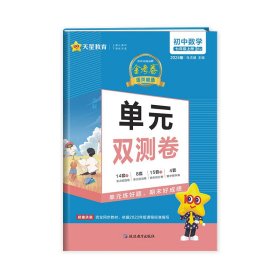 2023-2024年活页题选单元双测卷初中七上数学RJ(人教)