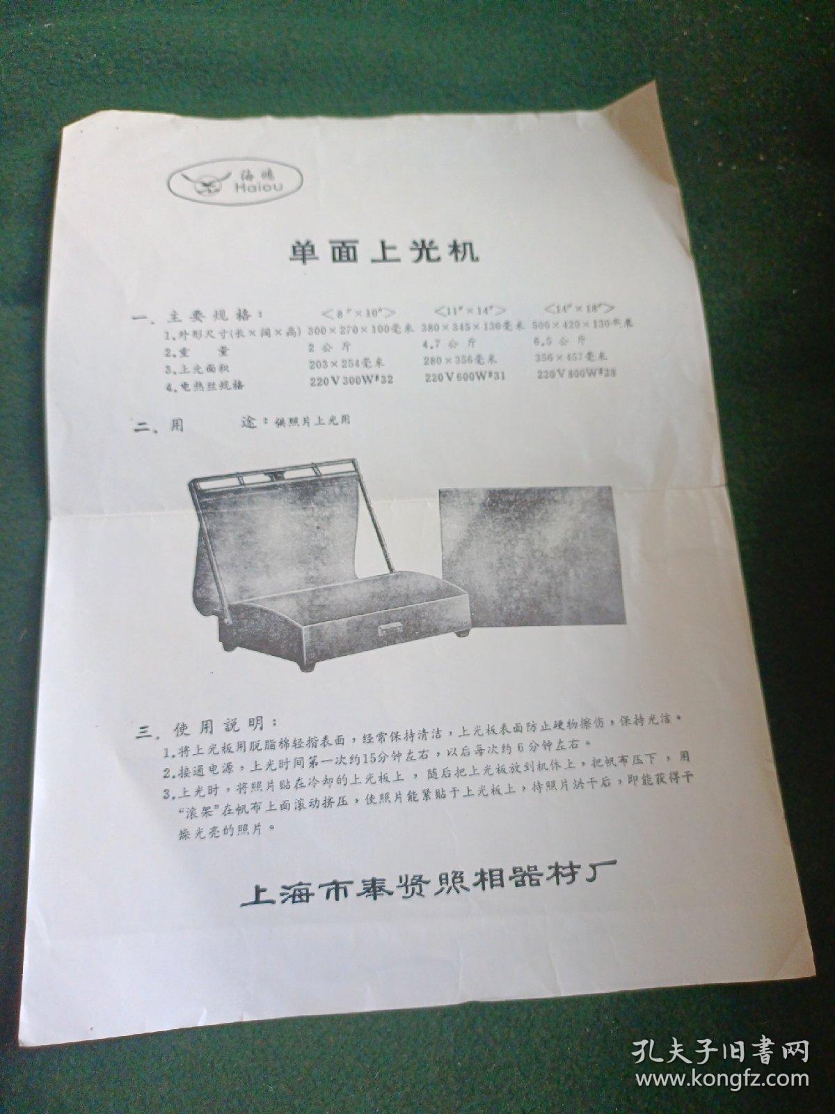 点击查看原图 海鸥牌单面上光机说明书