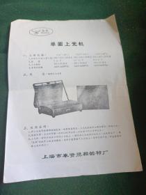 海鸥牌单面上光机说明书