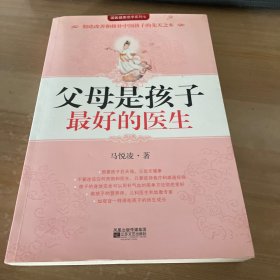 父母是孩子最好的医生：《不生病的智慧》作者马悦凌献给天下父母的育儿真经