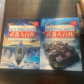 武器大百科【2.3】2册合售