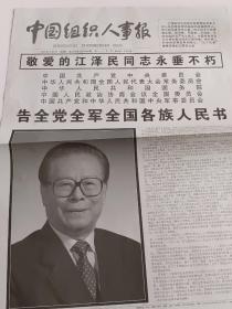 中国组织人事报 55/2022年12月1、2、5、6、7、12日