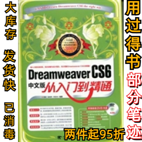 Dreamweaver CS6中文版从入门到精通