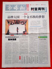 《市场报》2001—12—22，朱鸿 北小营镇 收藏金页