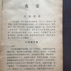 （原版书）《中国名菜谱》（第四辑（1959年4月一版一印）