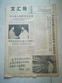 文汇报1977年10月7