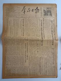 1954年9月22日，群众日报，第2514号，一定要解放台湾，首都人民欢呼宪法诞生。