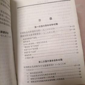 袖珍本巜毛泽东选集》一卷本第一版