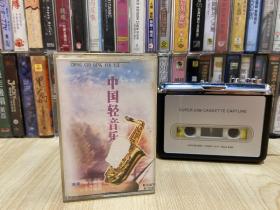 磁带 中国轻音乐