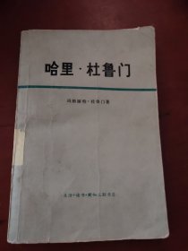 哈里．杜鲁门