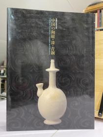 中国の陶磁・漆・青銅/中国陶瓷·漆器·青铜器：受赠纪念特别展【根津美术馆】包含 瓷器32件+漆器46件+青铜1件】2011年出版物