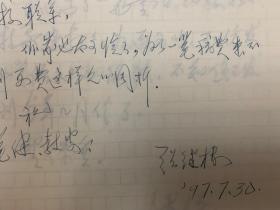 张继楼致黄鹏先信札2通2页无封。张继楼，笔名宁子。1926年出生，江苏宜兴人。1948年肄业于上海美术专科学校西画系。历任溧阳县示范小学教师，解放军重庆军管会民艺科、重庆戏曲曲艺改进会干部，《说古唱今》、《奔腾》杂志编辑，《红岩》编辑部主任，重庆市文联创联部主任，重庆作协秘书长、副主席。