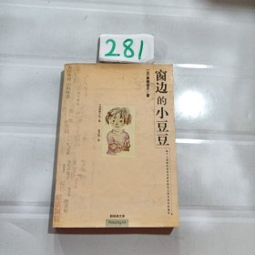 窗边的小豆豆