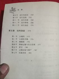 妇科疑难杂症奇效良方