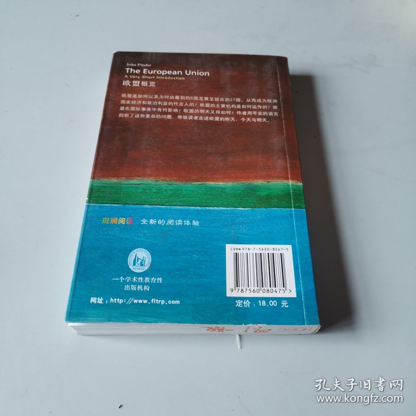 欧盟概览：The European Union: A Very Short Introduction