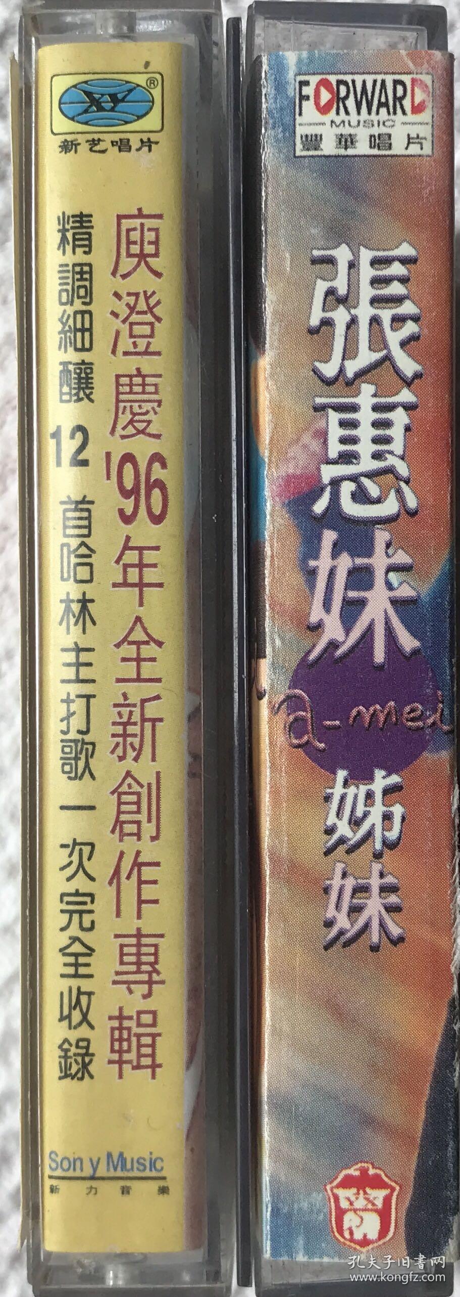 磁带 庾澄庆 《请開窗》，張惠妹 《姊妹》