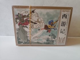 中国四大古典名著连环画 西游记（12册全）
