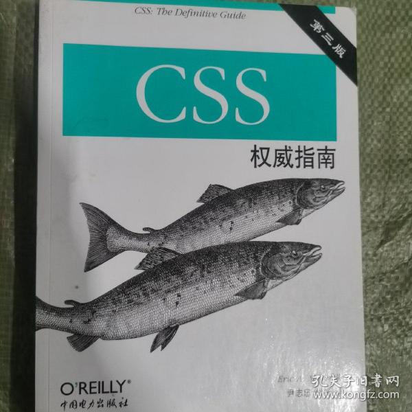 CSS权威指南（第三版）