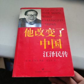 他改变了中国：江泽民传