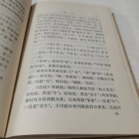 中国古代佚名哲学名著评述第二卷